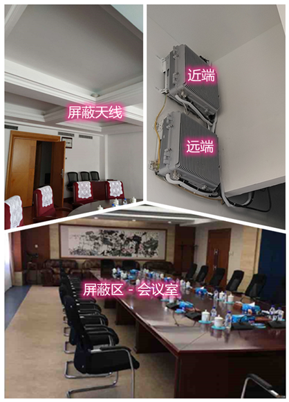  海北某机关单位会议室屏蔽案例（数字信令级）